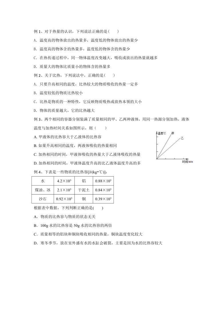 浙教版七年级科学第四章第4节物质的比热知识点与练习（有答案）