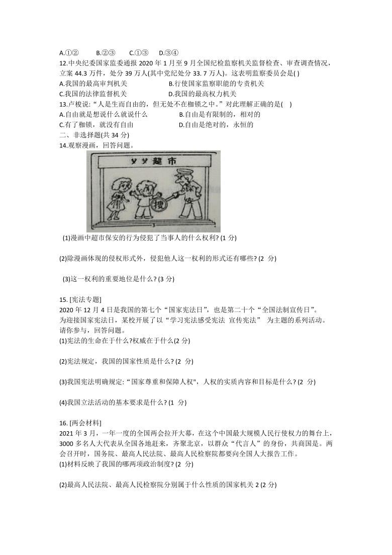 吉林省四平市伊通满族自治县2020-2021学年八年级下学期期末道德与法治试题（word版，含答案）