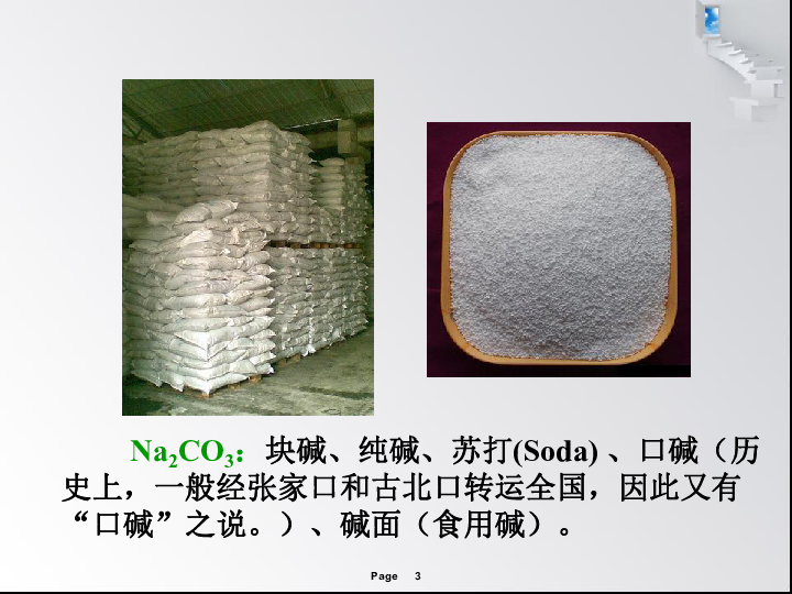 人教版 选修4 高二化学 3.3盐类的水解 上课课件（共44张ppt）