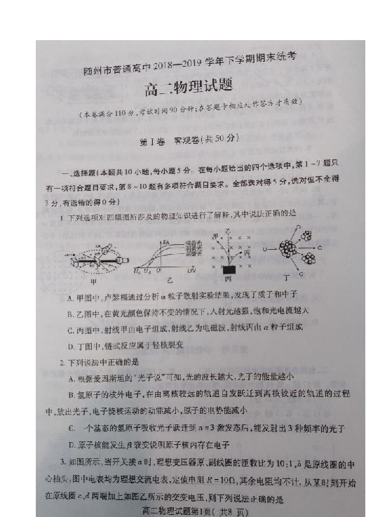 湖北省随州市2018-2019学年高二下学期期末考试物理试题 扫描版含答案