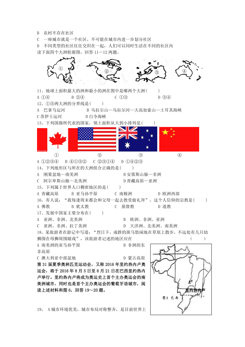 浙江龙游2015学年第一学期七年级历史与社会期末试卷1