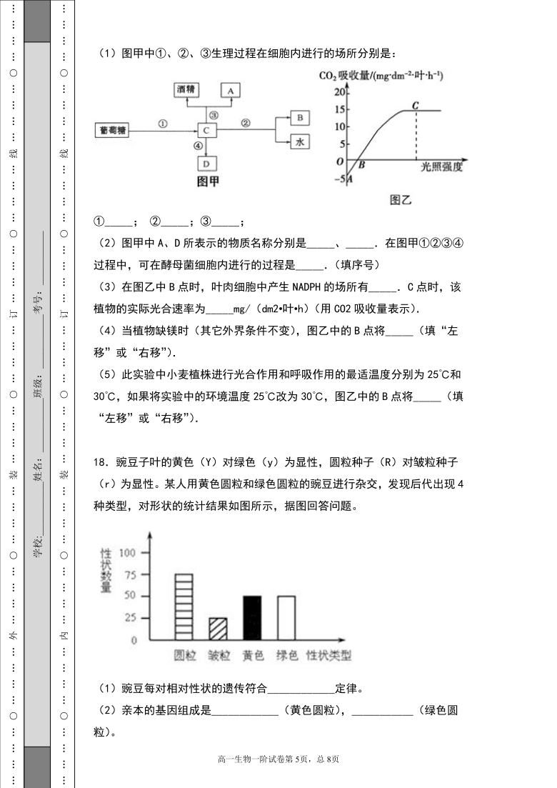 广东省惠来第一高级中学校2020-2021学年高一下学期3月第一阶段考试生物试题 Word版含答案