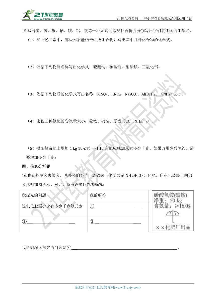 【期末复习】第四单元 课题4 化学式与化合价  同步课堂培优复习测试卷