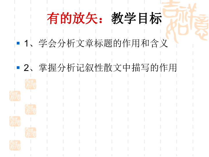 现代文阅读复习-----记叙性散文复习课件（共17张幻灯片）