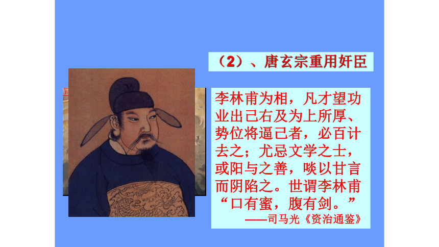 人教版历史七年级下册第5课课件《安史之乱与唐朝的灭亡》