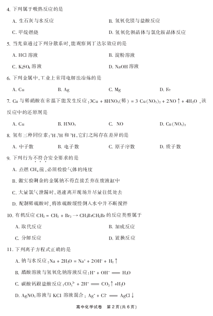 湖南省郴州市2019-2020学年高二学业水平考试模拟监测化学试题（PDF版）