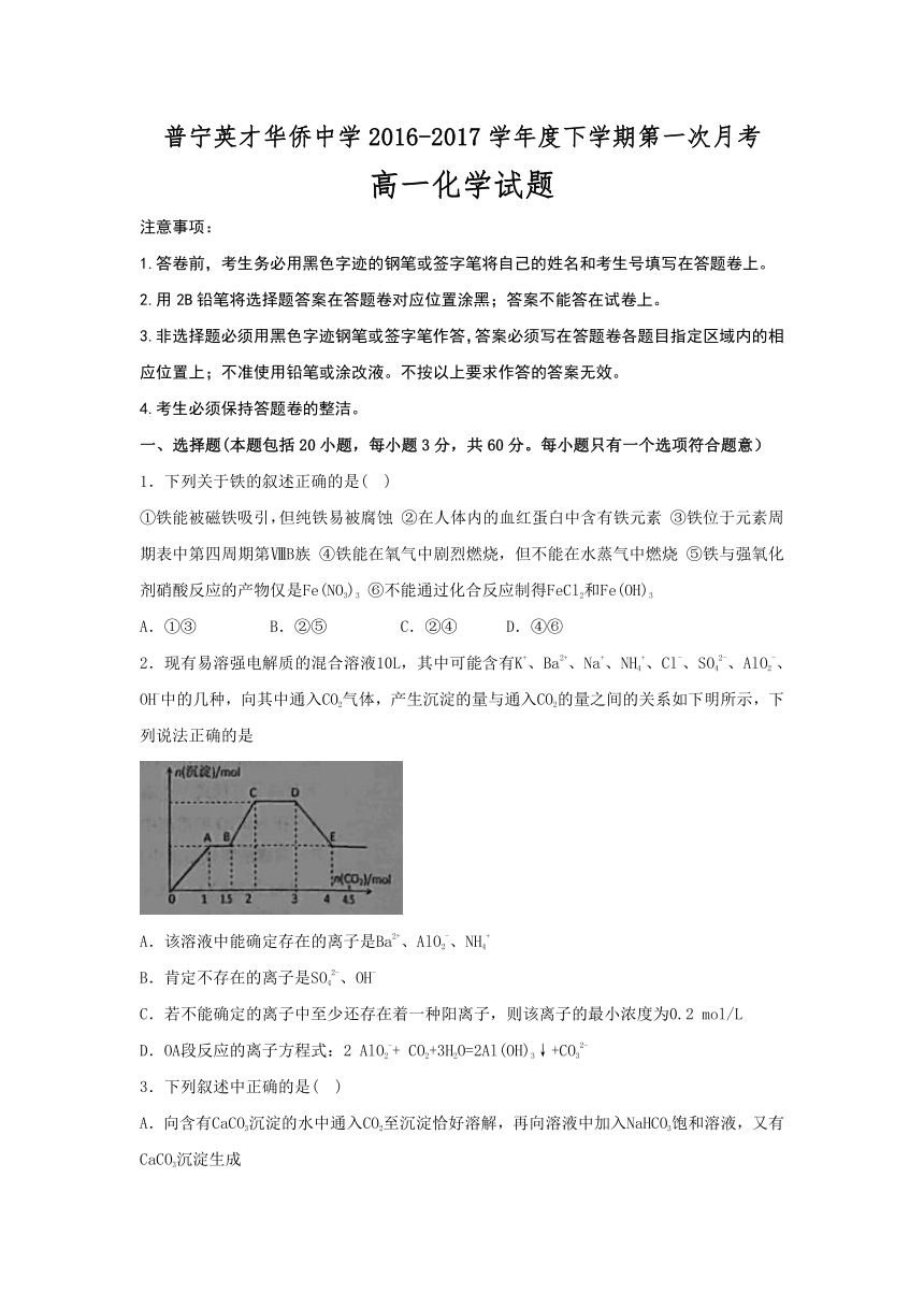 广东省普宁英才华侨中学2016-2017学年高一下学期第一次月考化学试题 Word版含答案