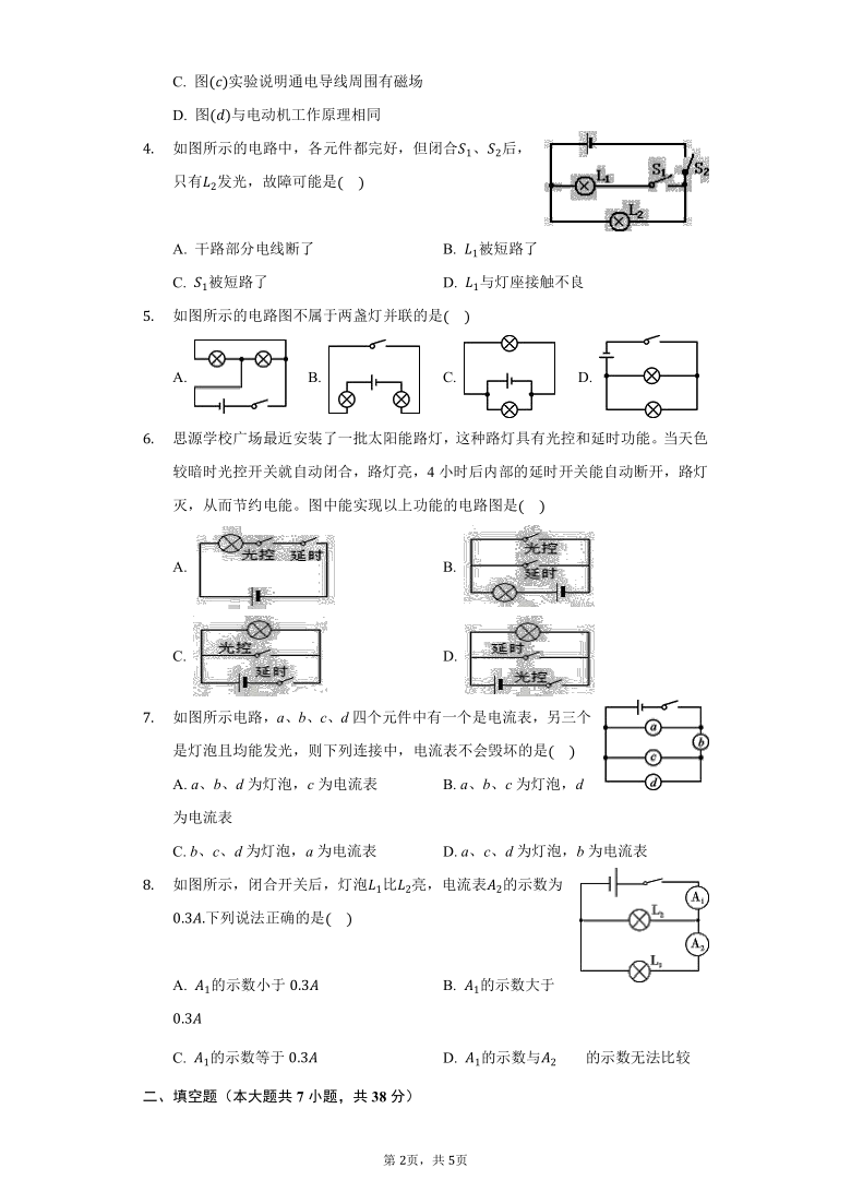 人教版九年级物理全册 第15章 电流和电路 单元测试卷（无答案）