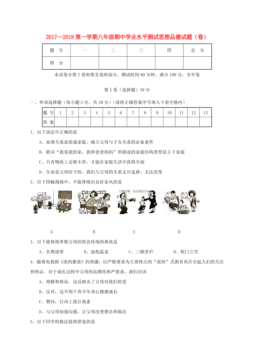 山西省晋中市太谷县2017_2018学年八年级政治上学期期中试题（含答案）