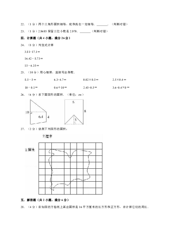 2019-2020学年苏教版小学五年级（上）期中考试数学试卷9（有答案）