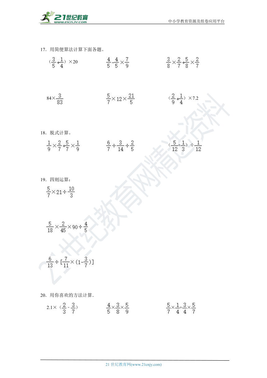 蘇教版六年級上冊第五單元分數四則混合運算計算題專期末項練習黃金20