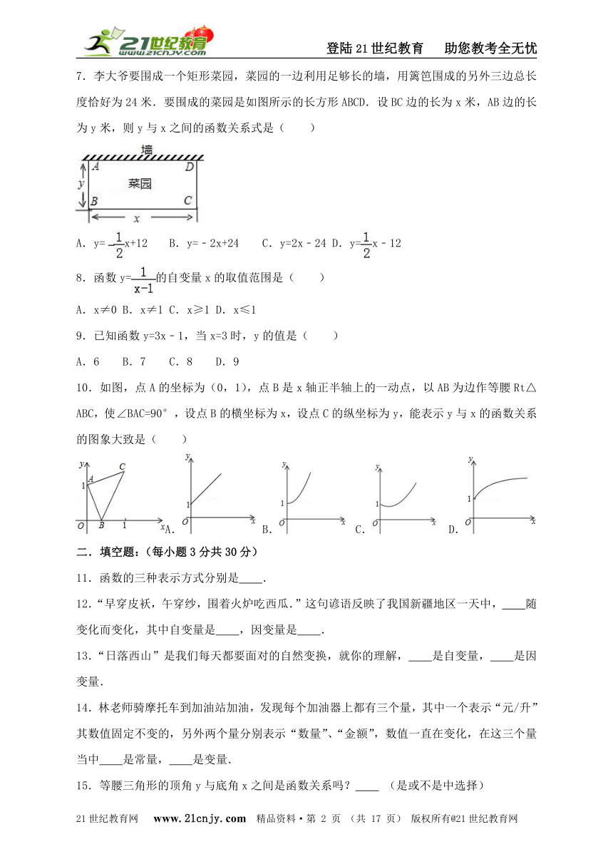 第06周 3.1用表格表示的变量间关系--3.3用图象表示的变量间关系同步测试