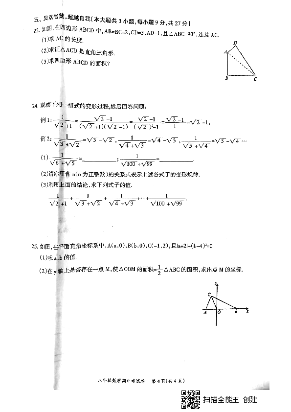 广东省云浮市新兴县2019-2020学年第一学期八年级数学期中试题（PDF版，含答案）