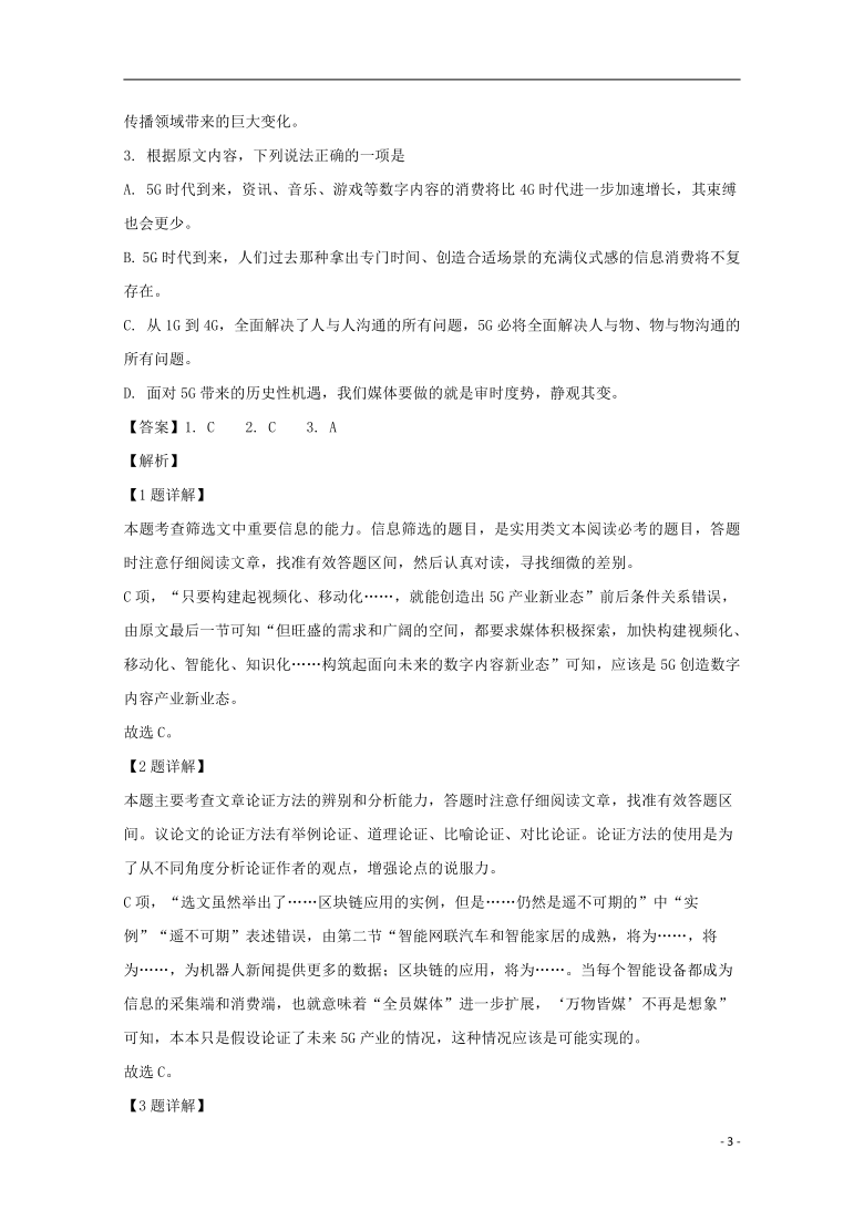 四川省广元市2019_2020学年高一语文上学期期末考试试题含解析