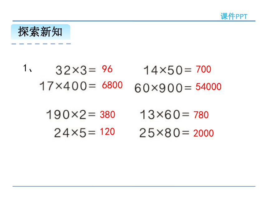 人教版小学三年级数学下 4 整理和复习课件 (共22张PPT)