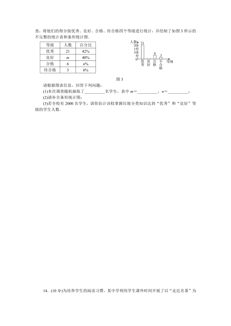 _2021年人教版数学九年级一轮复习第八单元统计与概率检测（word版含答案）