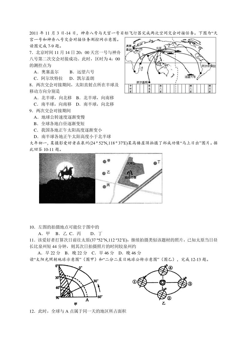 上海市位育中学2015-2016学年高二上学期期中考试地理试题