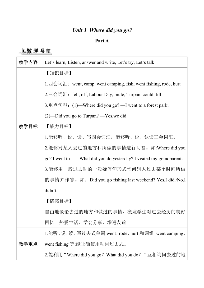 Unit 3 Where did you go? 表格式教案（6个课时）