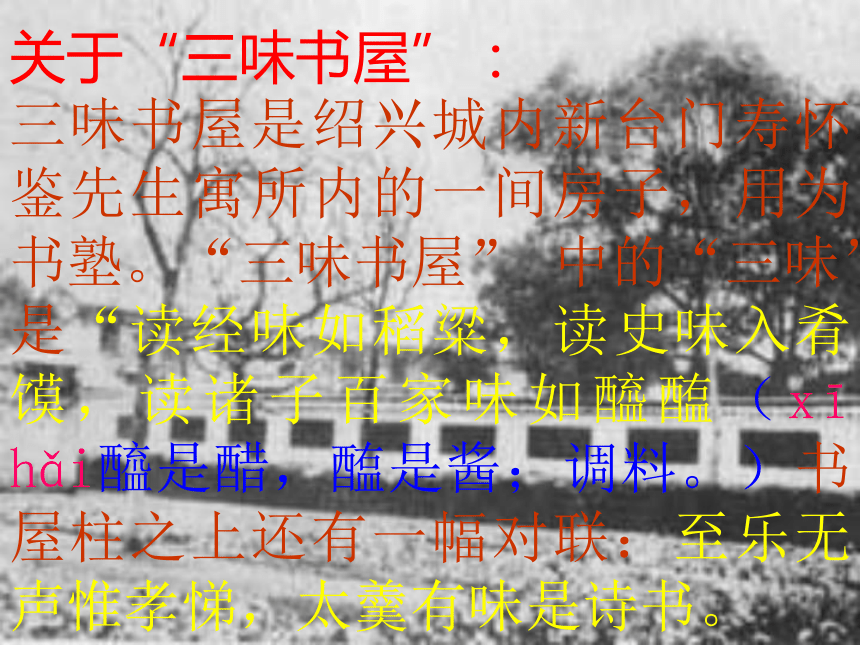 人教版初中语文七下课件1.从百草园到三味书屋（共34张PPT）