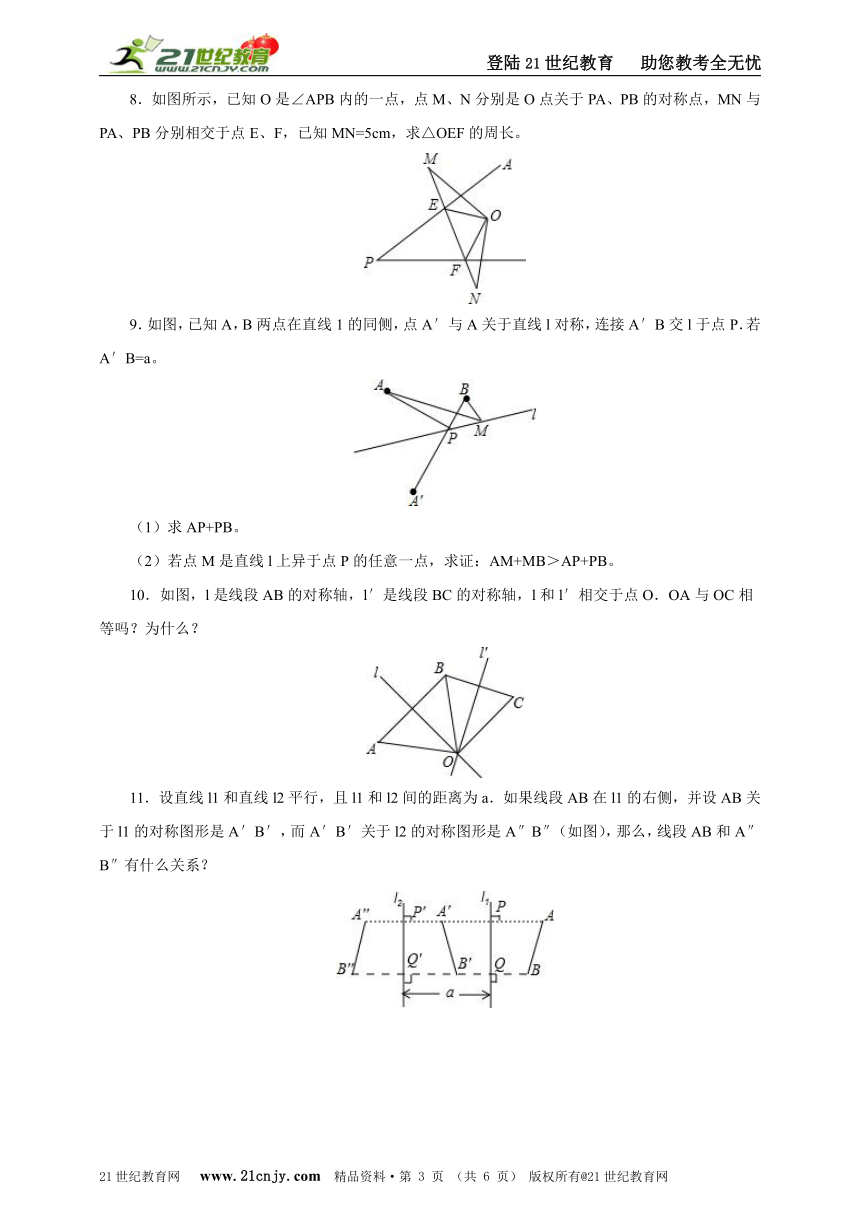 5.2探索轴对称的性质练习