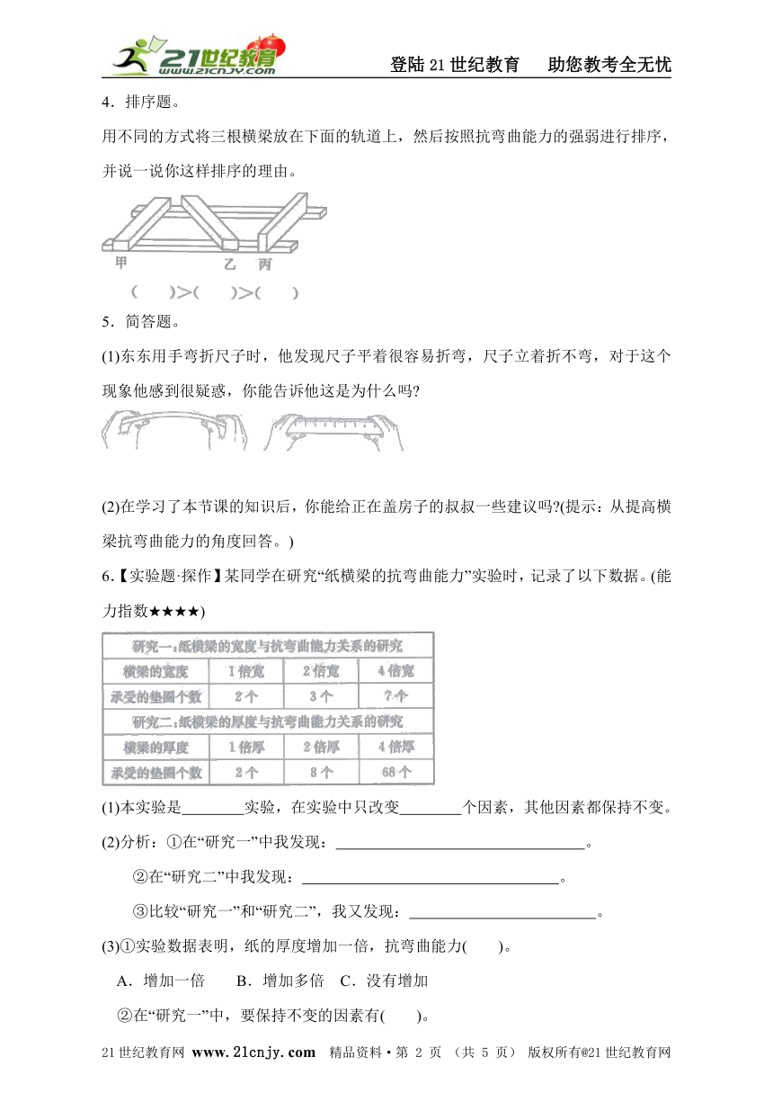 2.1抵抗弯曲同步练习