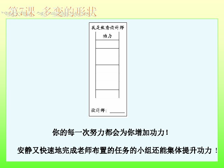 浙江摄影版（新） 信息技术 三年级上  2.7多变的形状课件(共20张PPT)