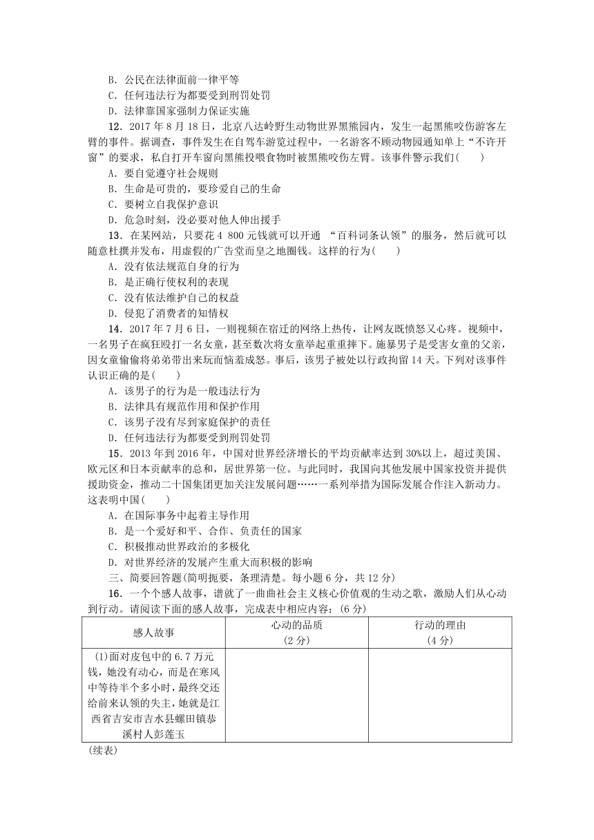 江西省2018年中考政治模拟测试卷二