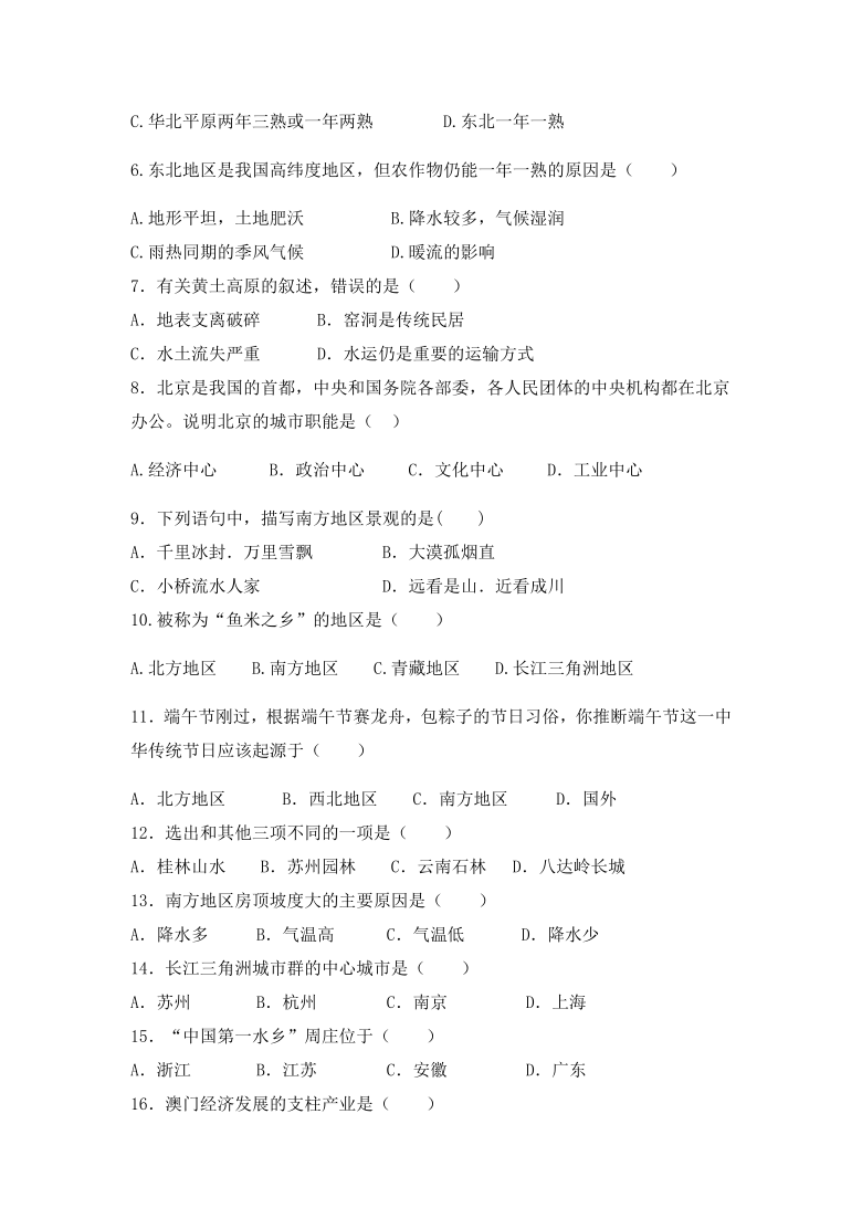 河北省邯郸市魏县2019-2020学年第二学期八年级地理期末考试试题（word版，含答案）