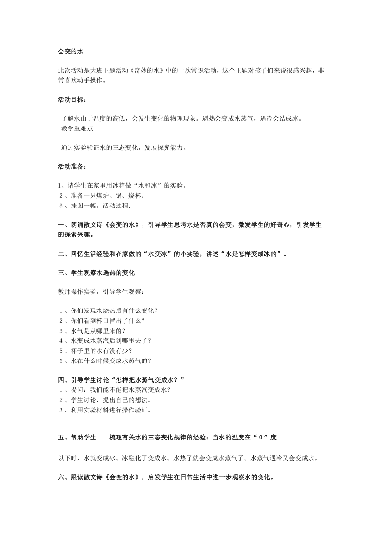 一年级上册综合实践 会变的水 教案