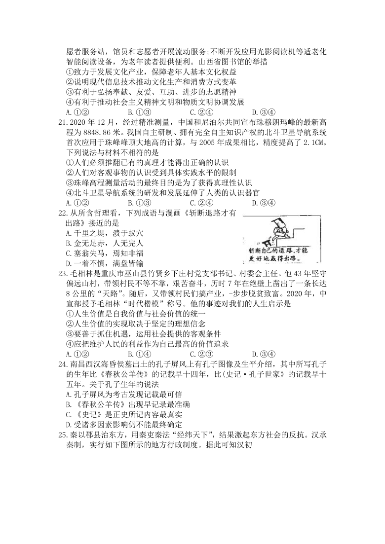 山西省临汾市2021届高三下学期3月考前适应性训练考试（二）文科综合试题 Word版含答案