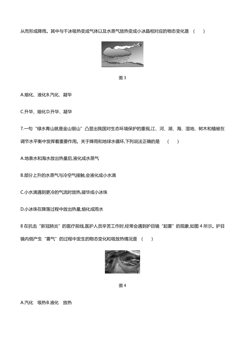 2021年北京市中考物理一轮复习课时训练  物态变化（含答案）