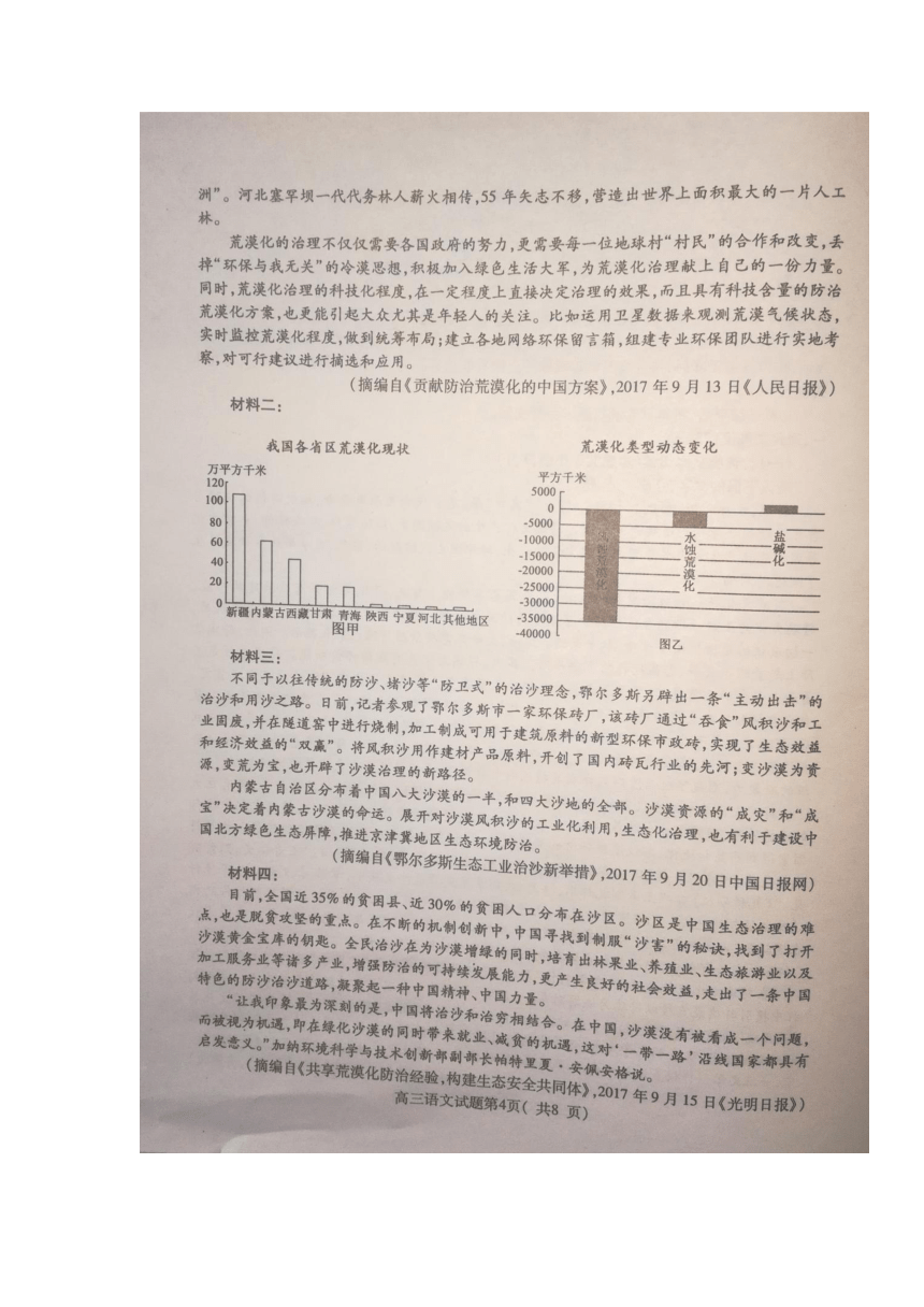 山东省济宁市2018届高三上学期期末考试语文试卷（扫描版含答案）