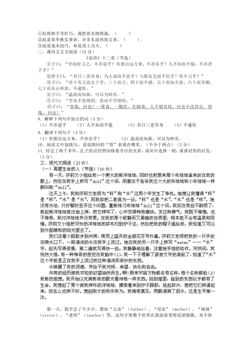 山东省无棣县2013-2014学年七年级上学期期中考试语文试题