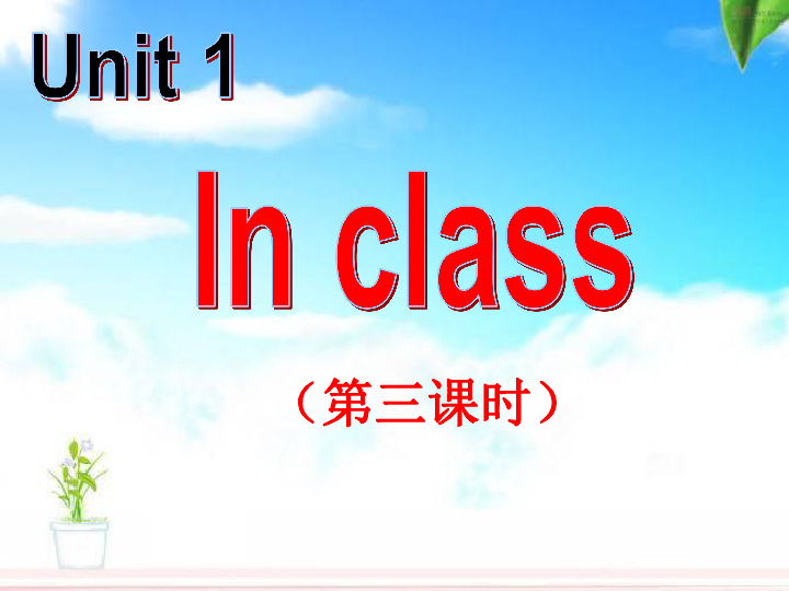 Unit 1 In class 第3课时课件(24张PPT)