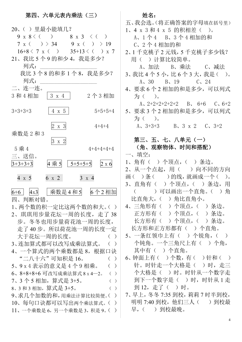 二年级上册数学试题-易错题  人教版（无答案）