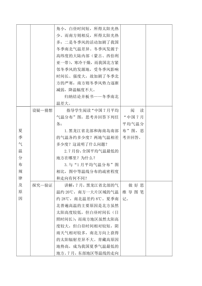 八年级上册 第二章  第二节   中国的气候  教学设计 2021-2022学年湘教版地理 （表格式）