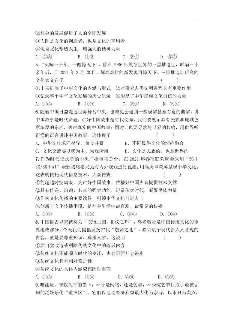 甘肃省兰州市教育局第四片区2020-2021学年高二下学期期中考试政治（文）试题 Word版含答案