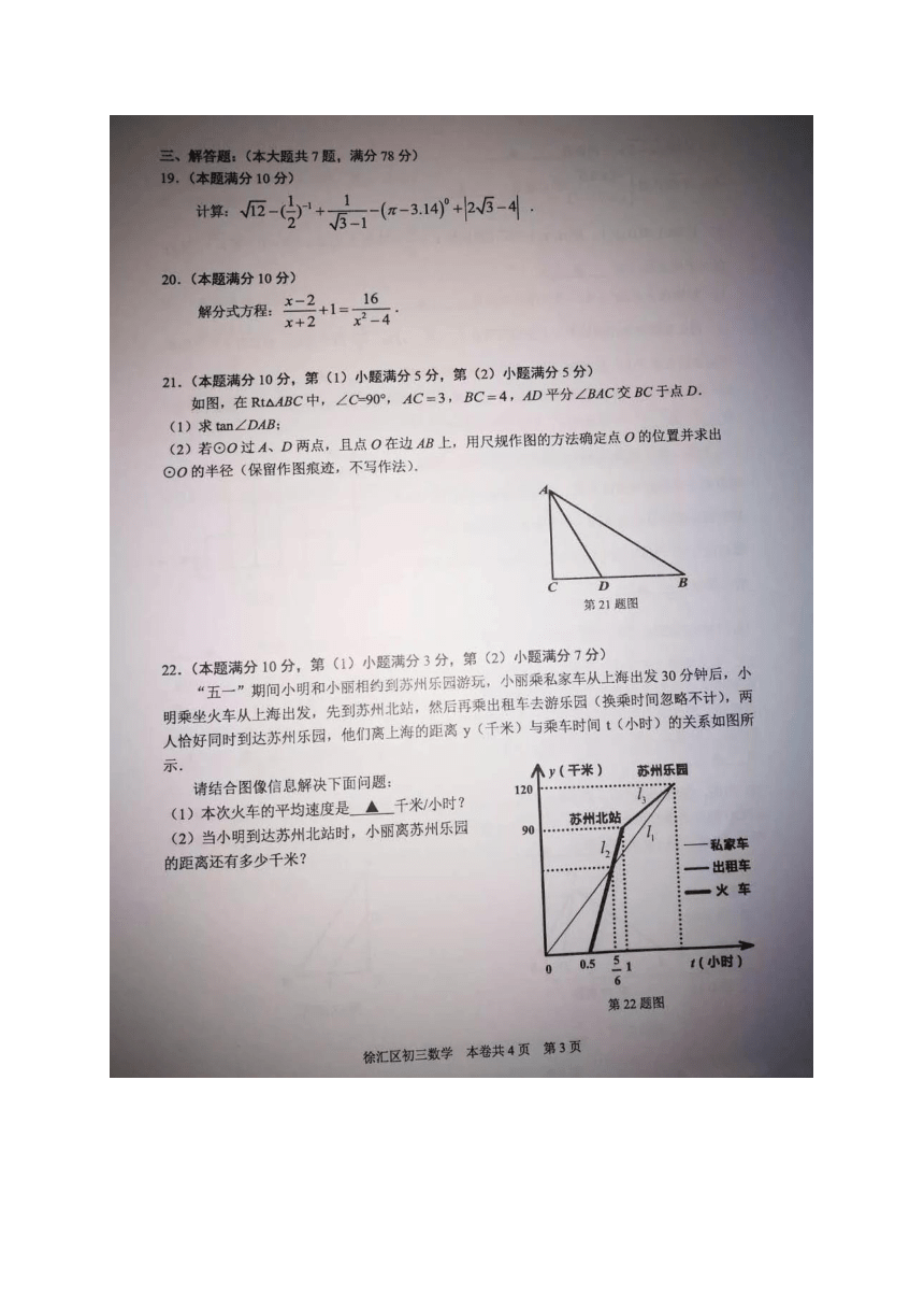 上海市徐汇区2018届九年级4月学习能力诊断（二模）数学试题（扫描版,附答案）