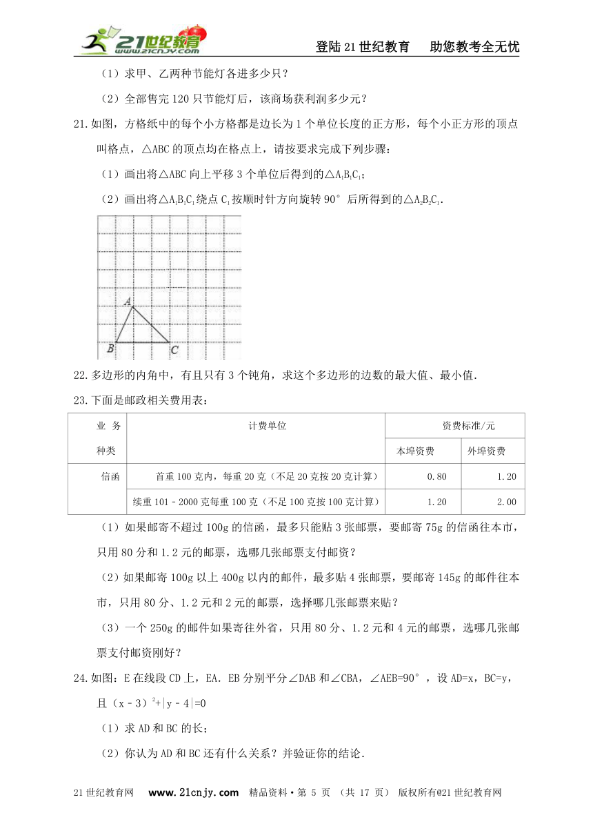 华师大版2016-2017七年级下册数学期末综合练习5