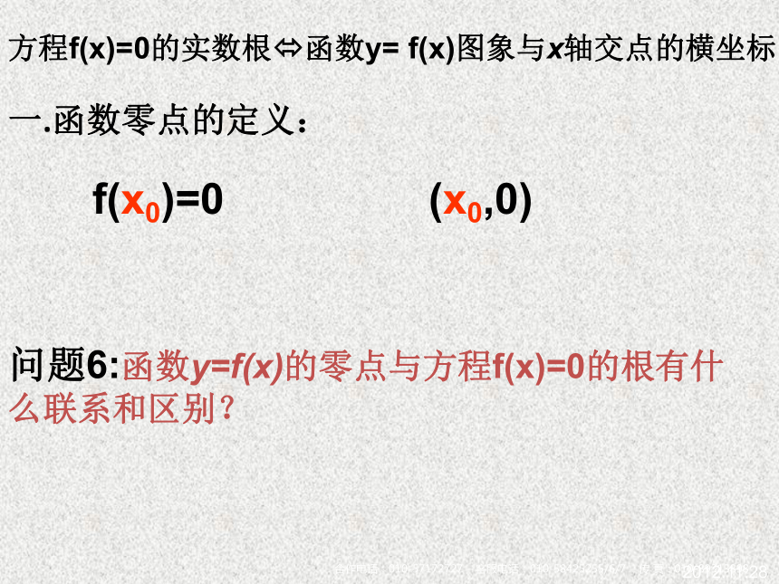 必修一：函数与方程1（函数零点）
