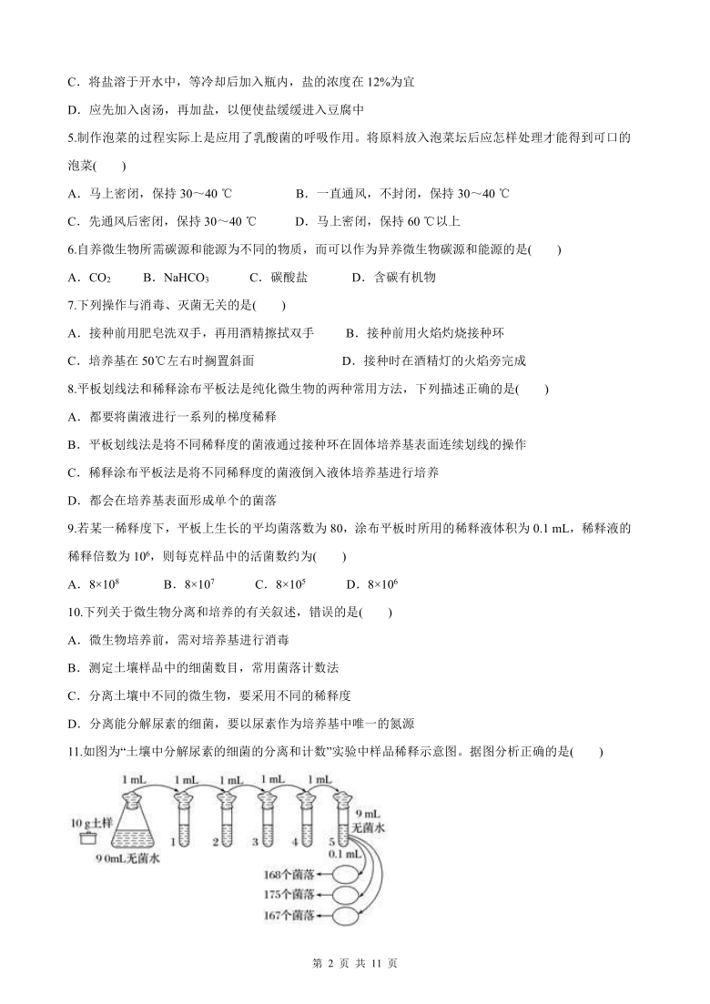 广东省清远市2020-2021学年高二下学期期中质量检测生物试题 Word版含答案