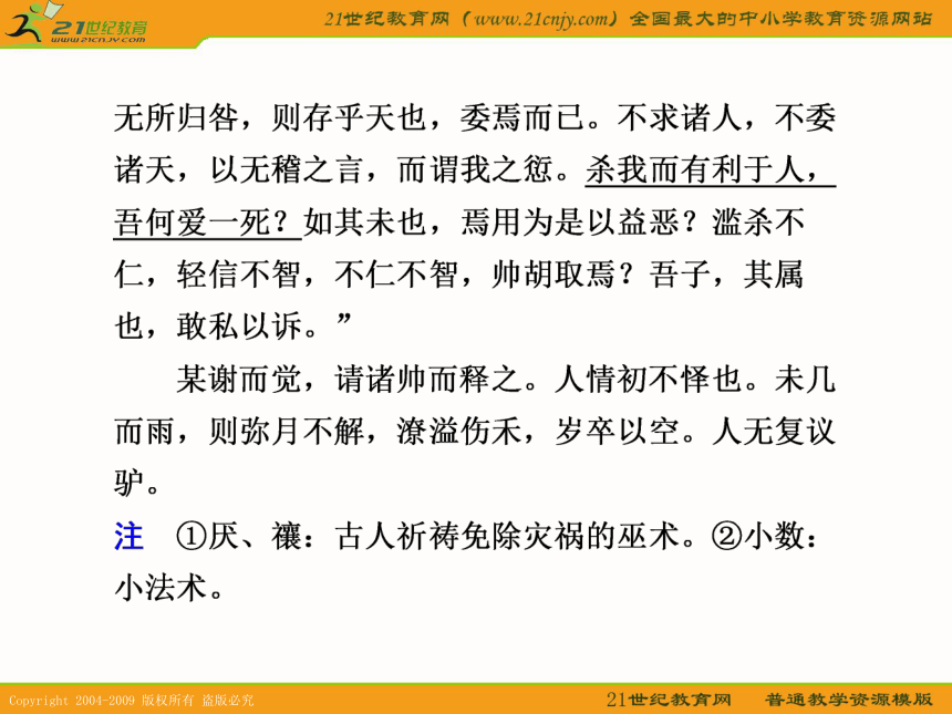 2011步步高语文二轮复习语文配套课件 第一部分 专练四 文意通顺要到位