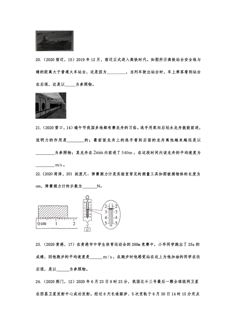 2020年中考物理真题专项训练——机械运动（word含答案）