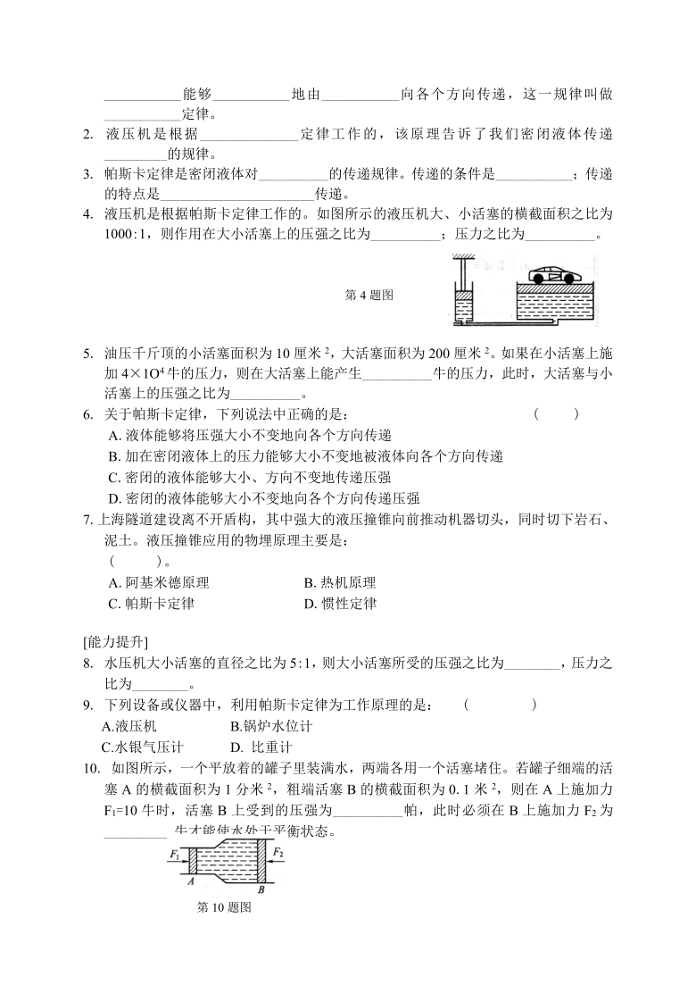 6.5液体对压强的传递—沪教版（上海）九年级物理上册学案 有答案