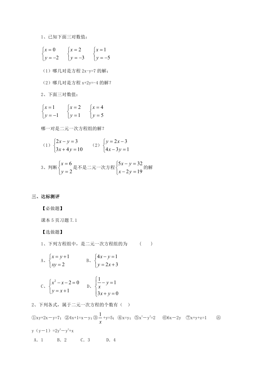 七年级数学下册 7.1 二元一次方程组导学案 鲁教版五四制
