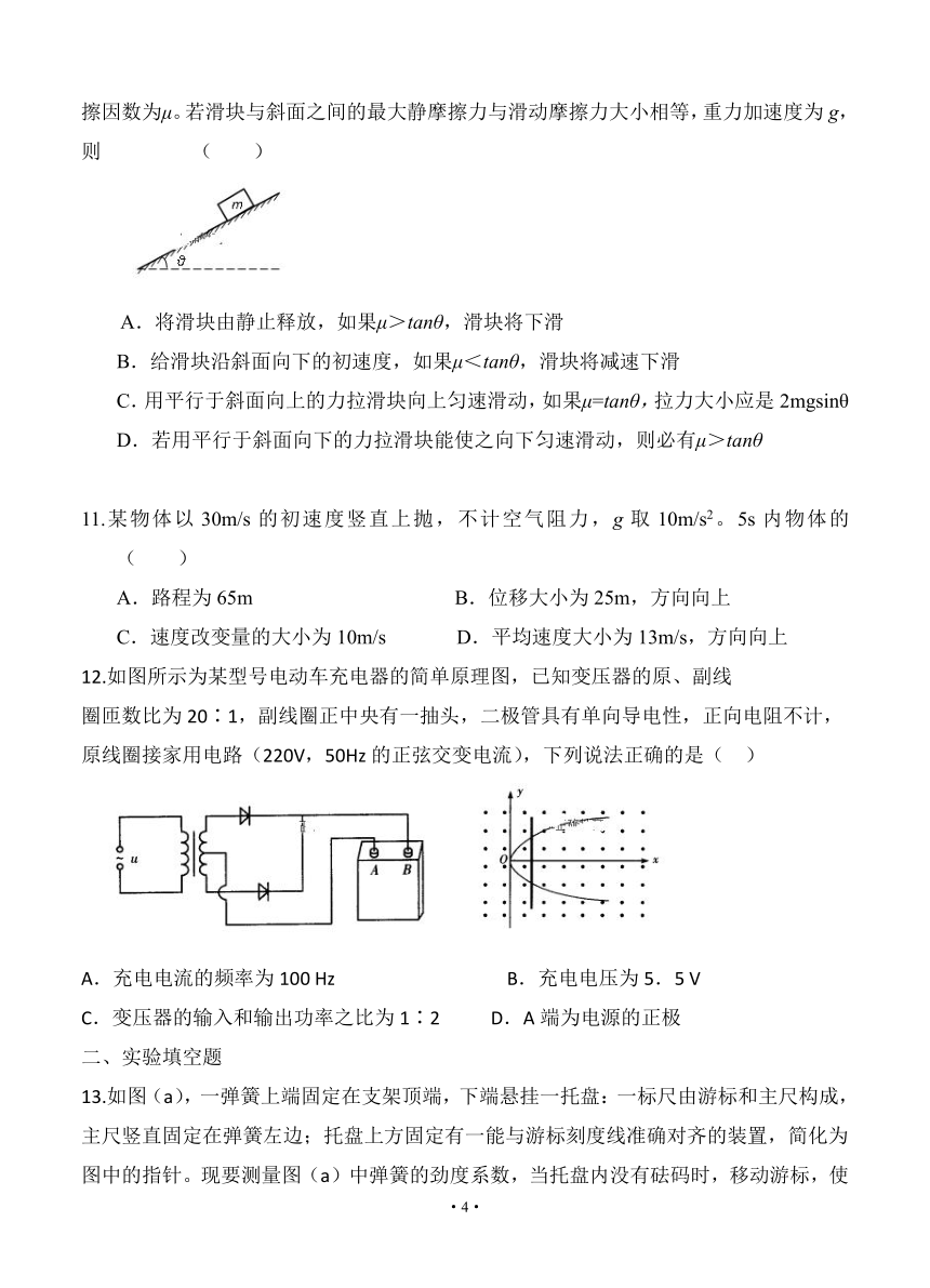 河南省洛阳市孟津县第二高级中学2019届高三9月月考 物理word版含答案