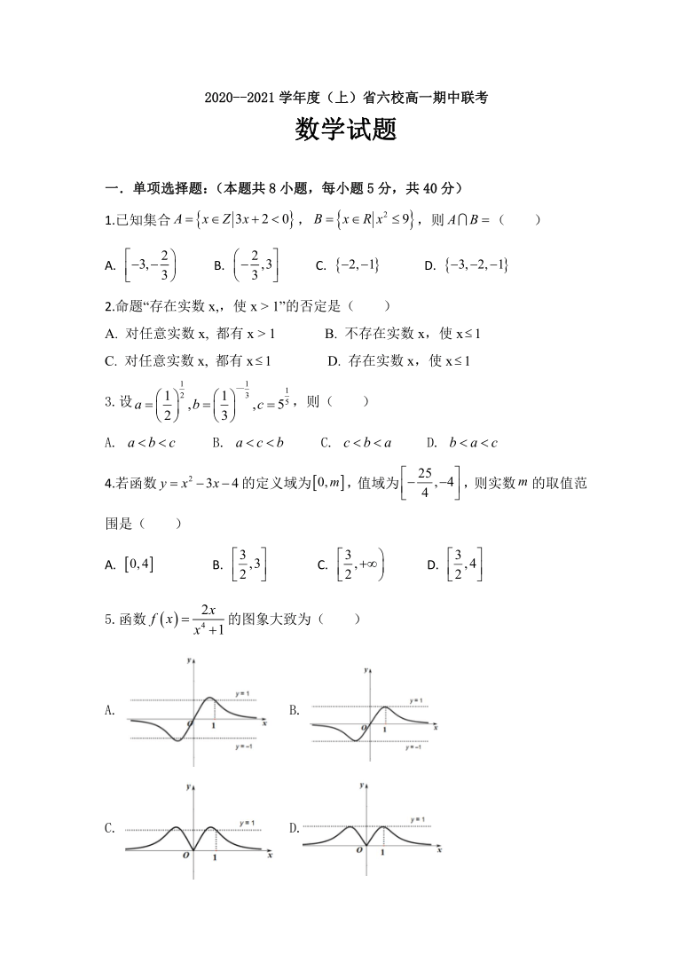 辽宁省六校2020-2021学年高一上学期期中联考数学试卷（Word含答案）