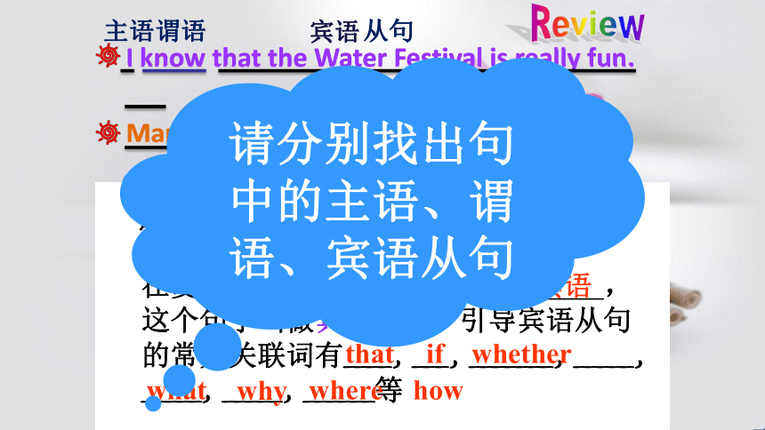 中考英语宾语从句课件（20张PPT）