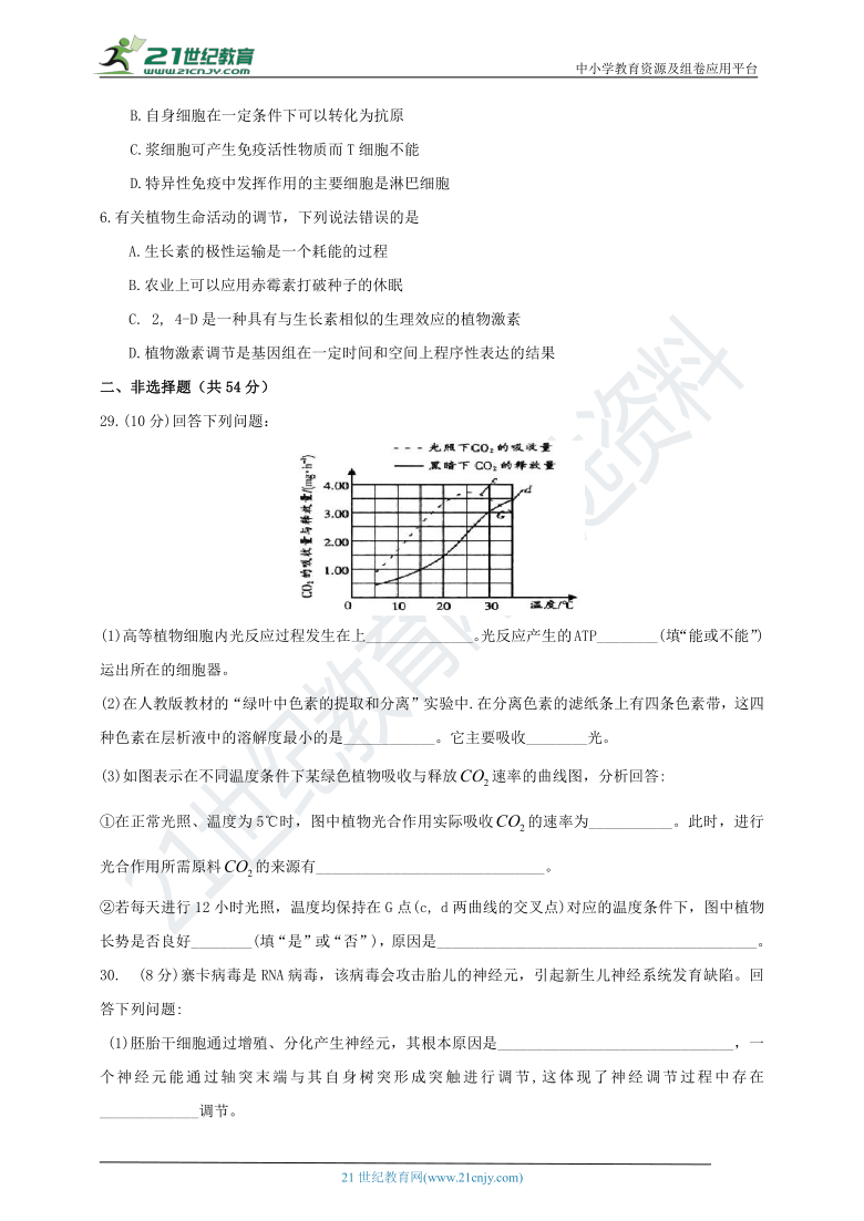 高2021届高三理综考试生物试卷及答案