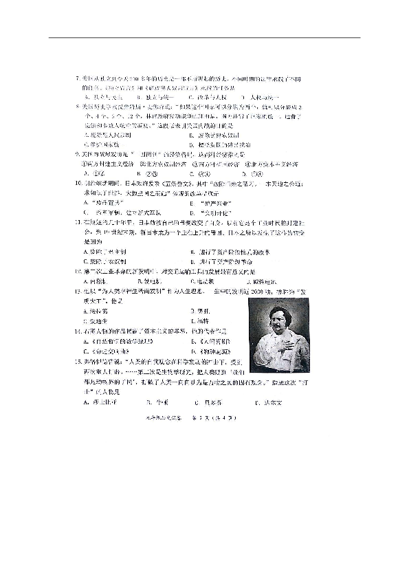 广西贵港市港南区2018---2019学年九年级上学期期中考试历史试题（图片版，含答案）